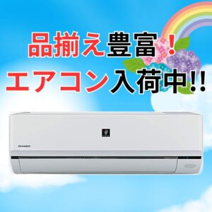 品揃え豊富！エアコン入荷中!!【岸和田インター店】