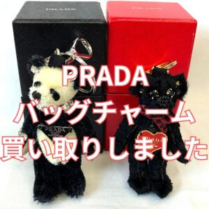 PRADA　バッグチャーム買い取りしました！！【堺初芝店】