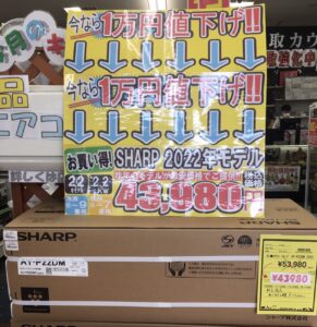 【岸和田店】エアコン買うなら今がチャンス！！