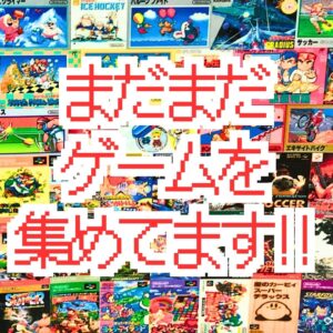 まだまだゲームを集めています！！【堺初芝店】