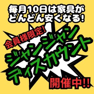 ジャンジャンディスカウントします♪！！【堺初芝店】