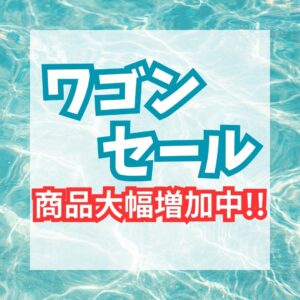 ワゴンセール商品大幅増加中！！【堺初芝店】