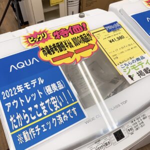 アウトレット洗濯機、冷凍庫　多数陳列中！【イズミヤ広陵店】