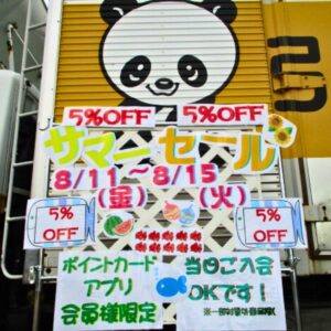 8/11からサマーセール開催!!【岸和田インター店】