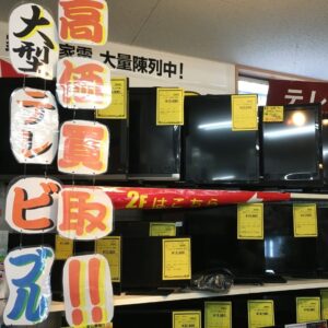 大型テレビ買取強化してます!【石津店】