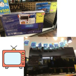 大型テレビ買取強化してます!【石津店】