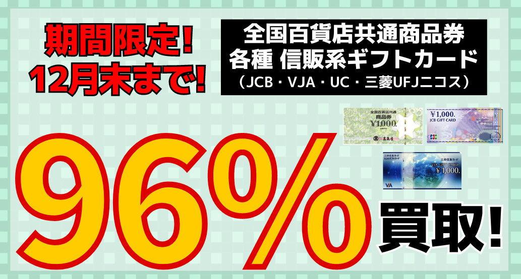 金券96 width=