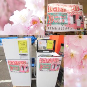 新生活応援キャンペーン開催中！【守口店】