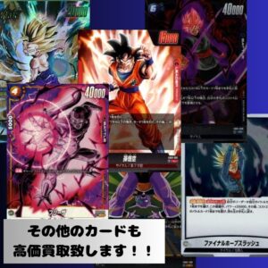 ドラゴンボールスーパーカードゲーム フュージョンワールド 買取始めました!! 【岩出店】