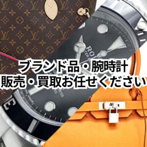 ブランド品・腕時計の販売・買取お任せください！【イズミヤ広陵店】