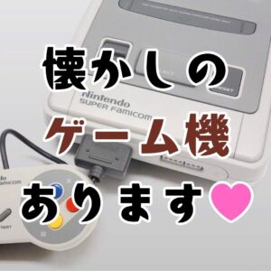 懐かしのゲーム機あります！【イズミヤ広陵店】